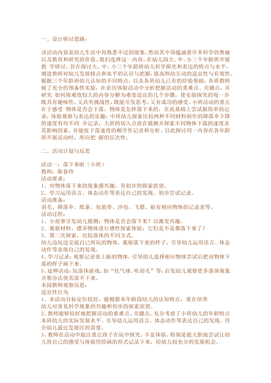 向下落的物体资料_第1页