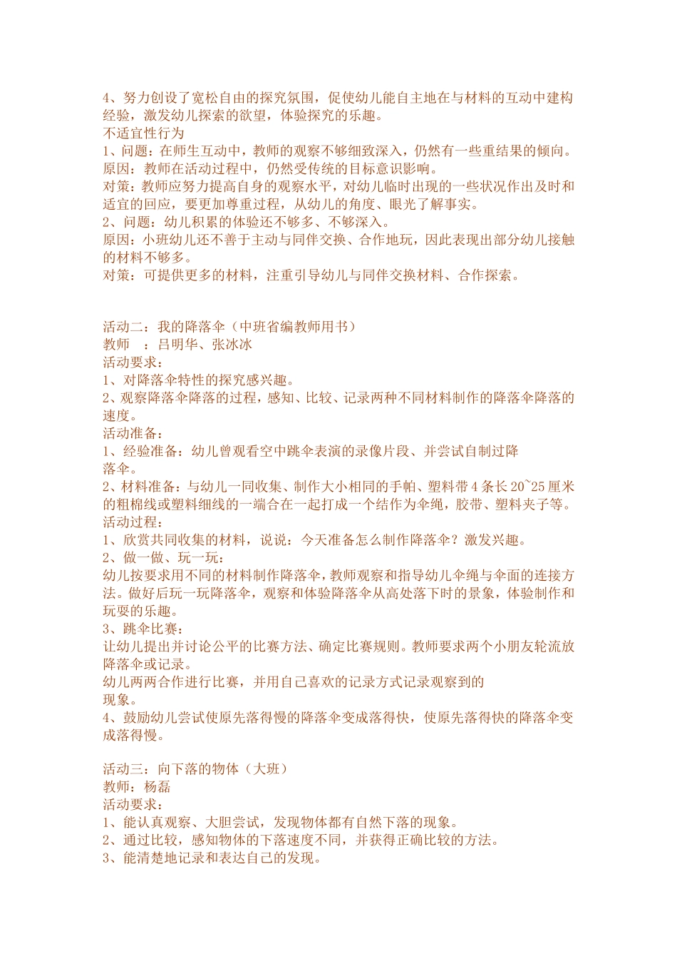 向下落的物体资料_第2页