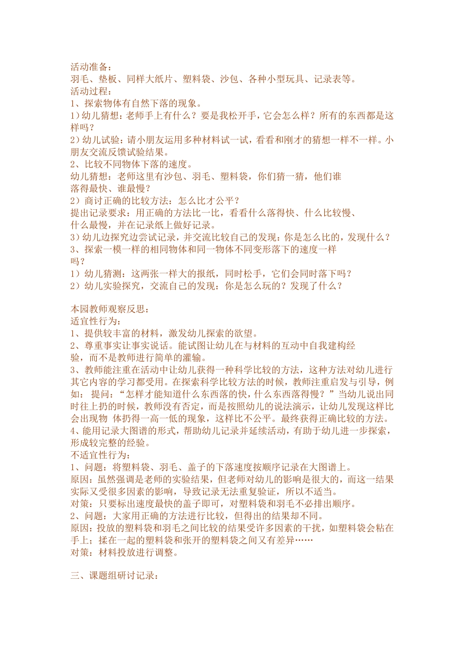 向下落的物体资料_第3页