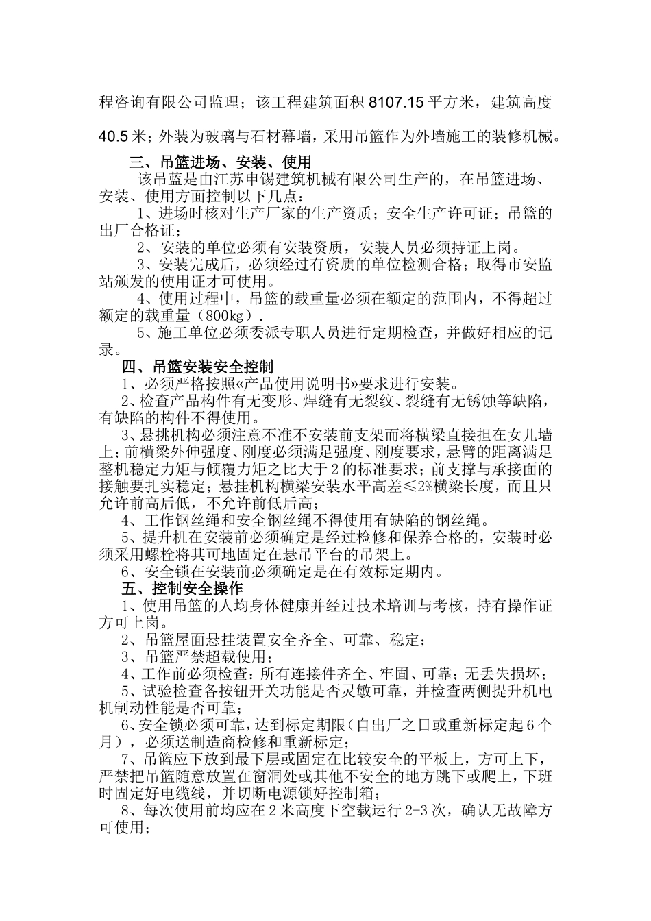 吊篮工程监理细则_第2页