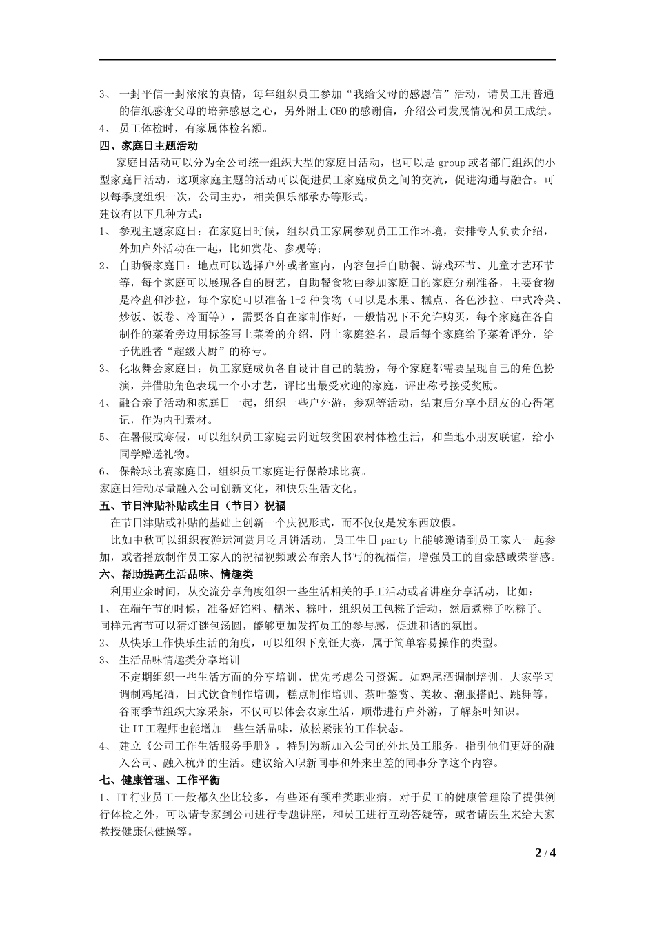 员工关系(员工关怀)建设活动方案_第2页