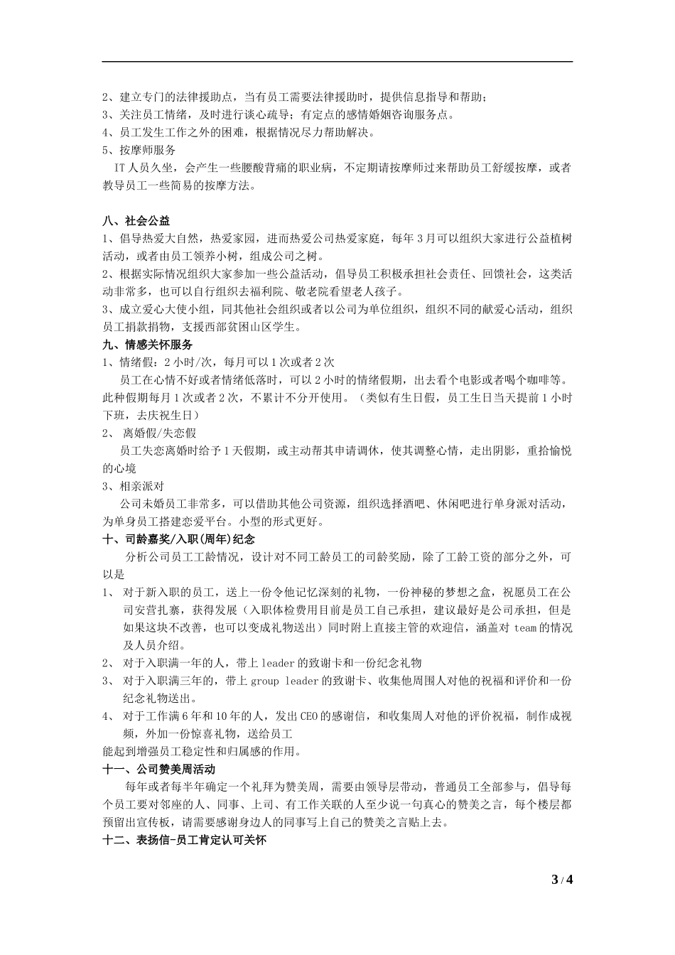员工关系(员工关怀)建设活动方案_第3页