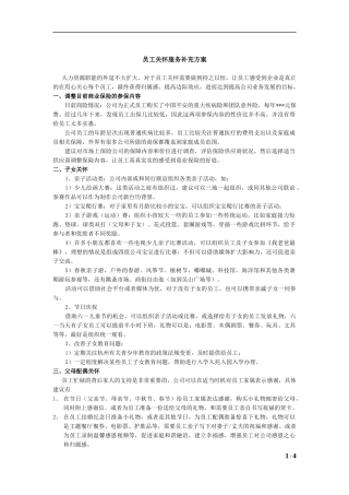 员工关系(员工关怀)建设活动方案