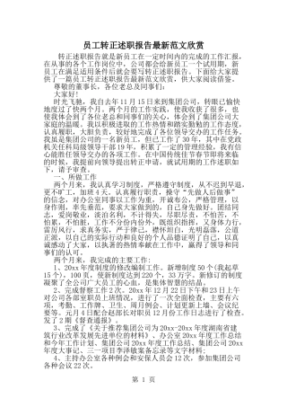 员工转正述职报告最新范文欣赏-精选范文