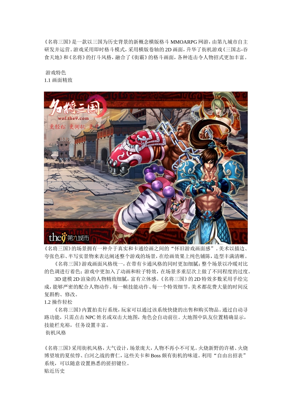 名将三国推广号WOF7776660_第2页