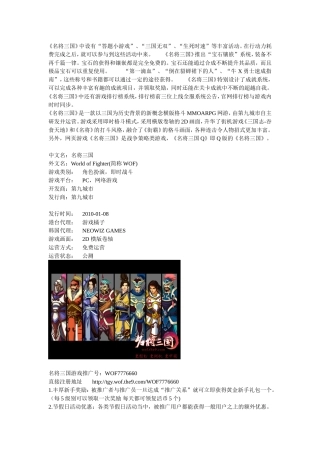 名将三国推广号WOF7776660