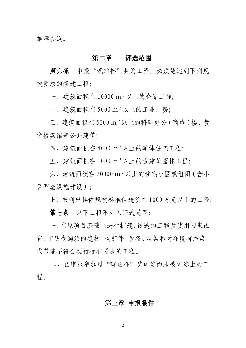 合肥市建筑工程“琥珀杯”奖琥珀杯评选办法修订_第2页