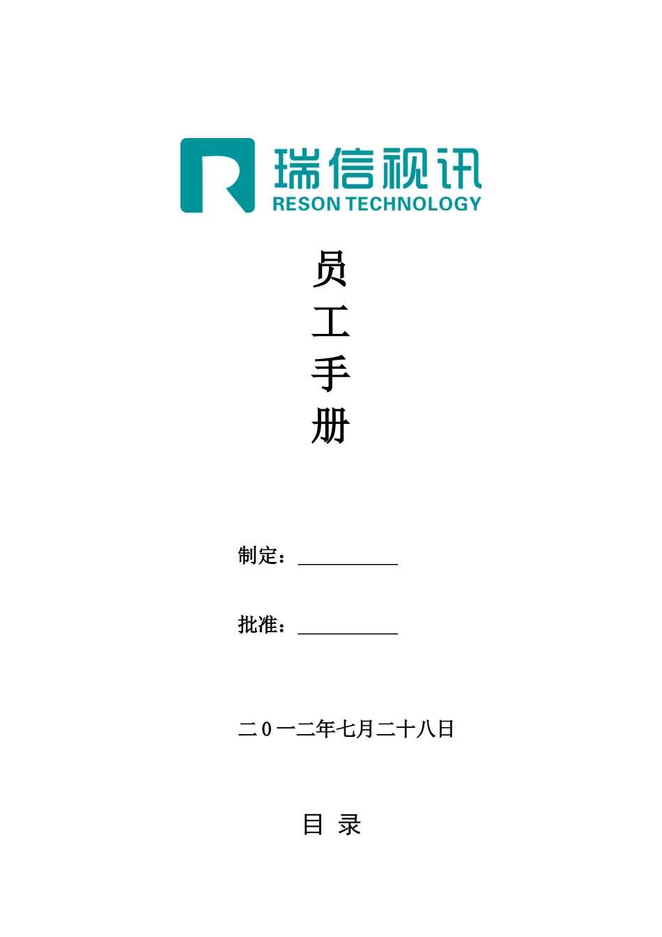 员工手册(修订版)_第1页