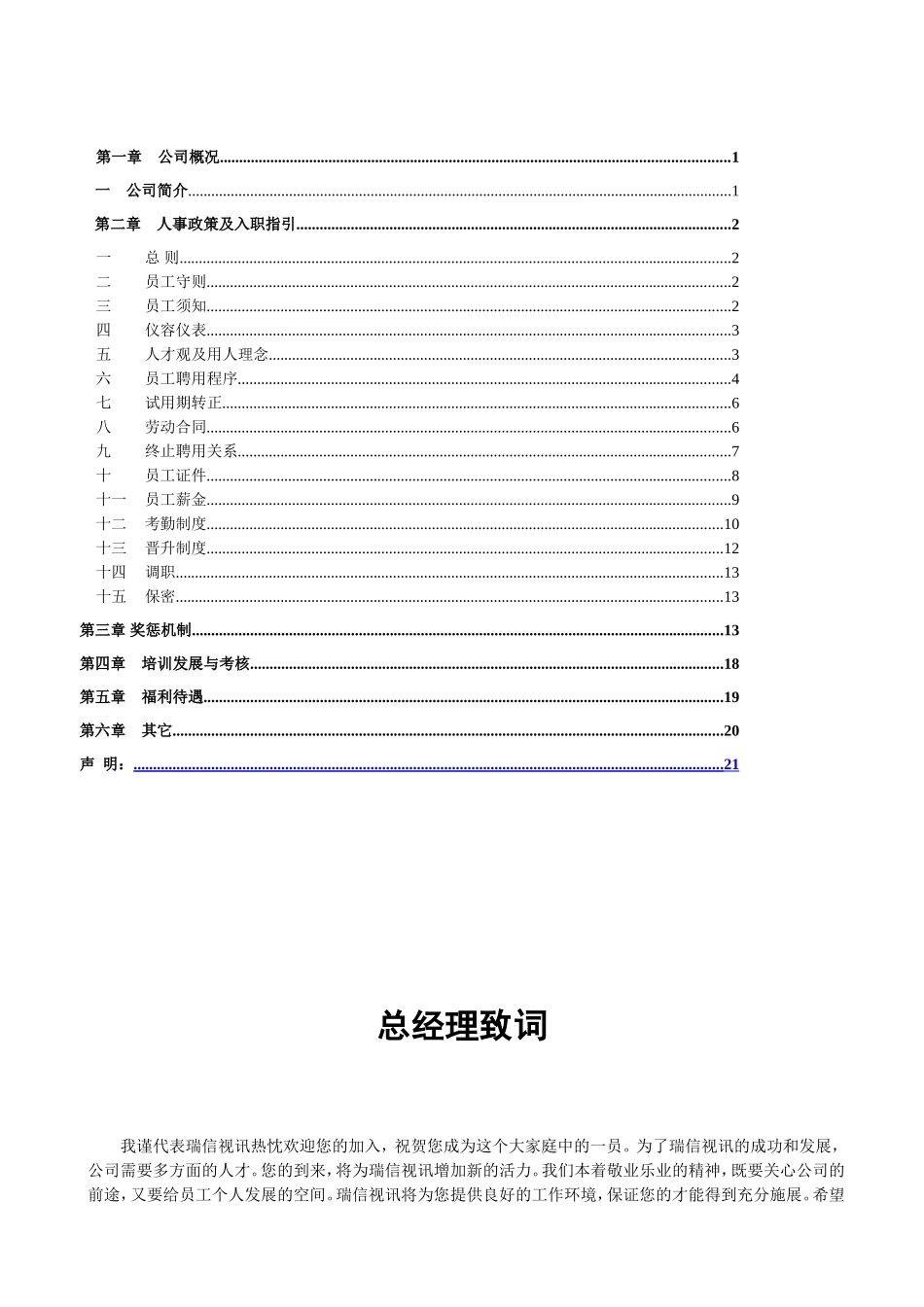 员工手册(修订版)_第2页