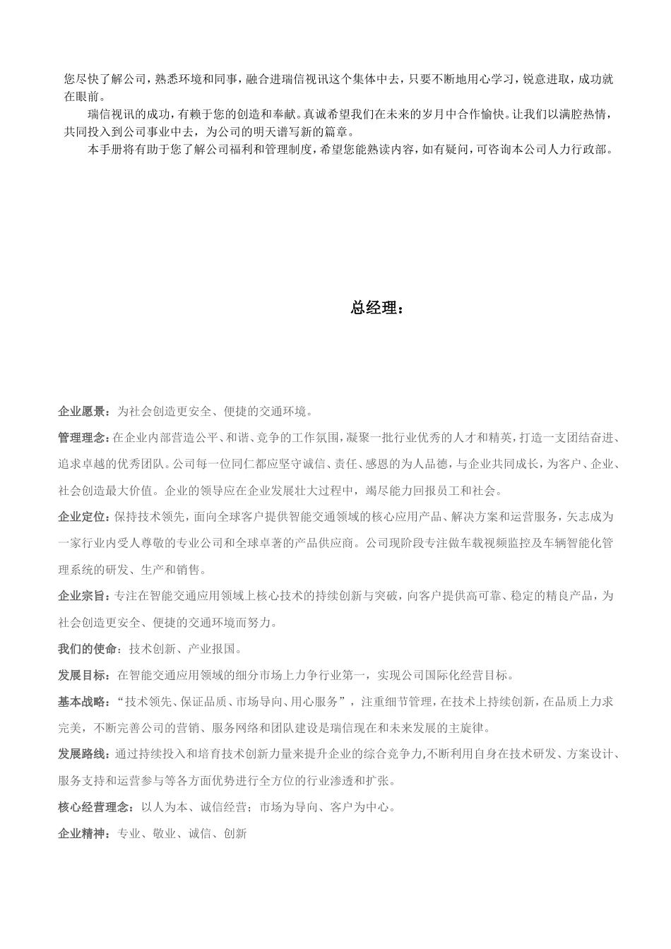 员工手册(修订版)_第3页