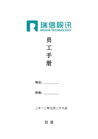 员工手册(修订版)