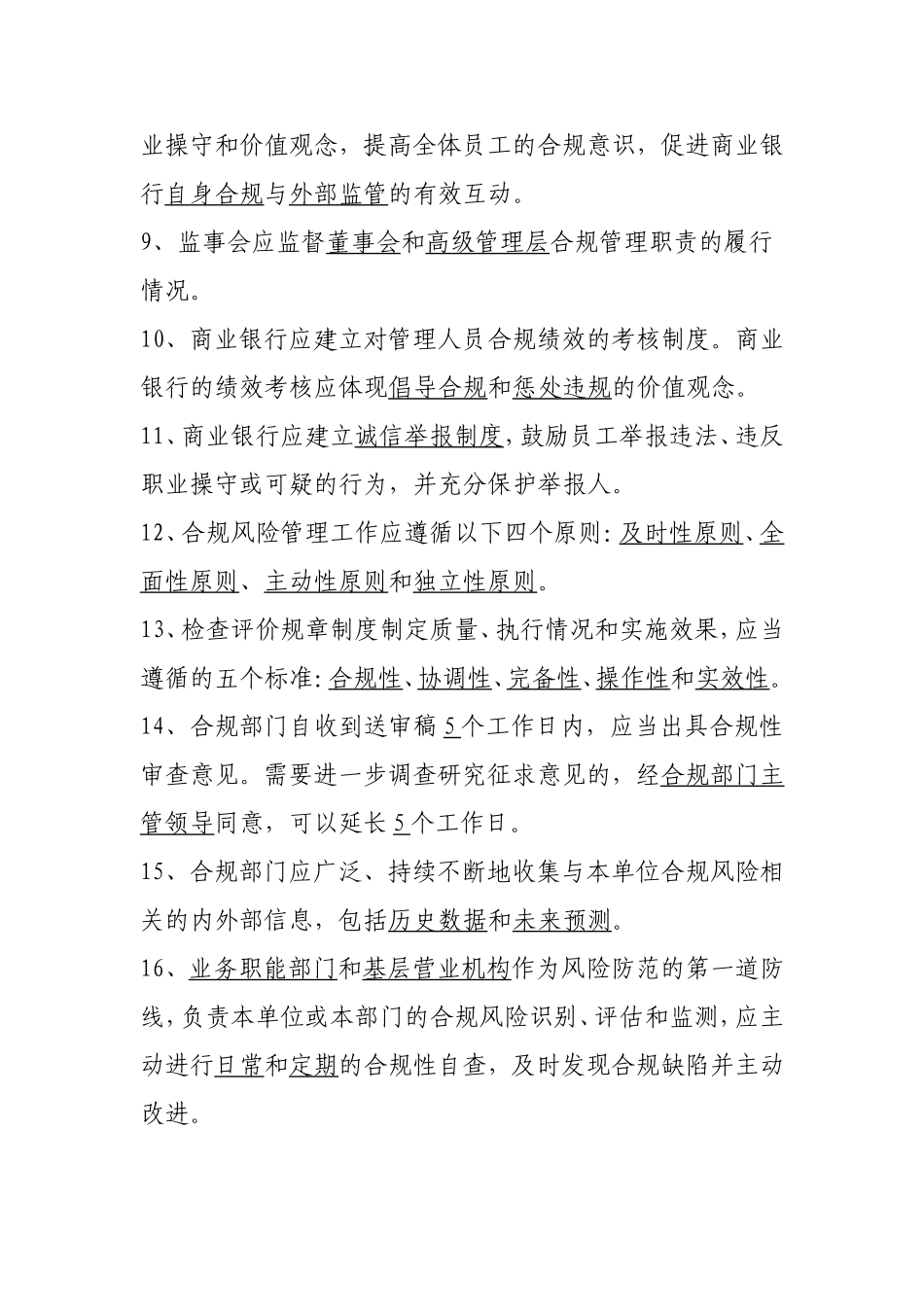 员工资格考试合规风险管理知识模拟试题_第2页