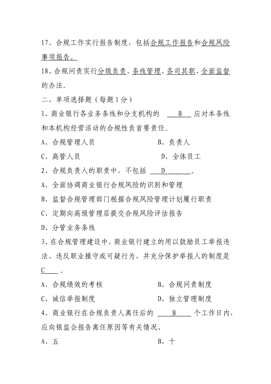 员工资格考试合规风险管理知识模拟试题_第3页