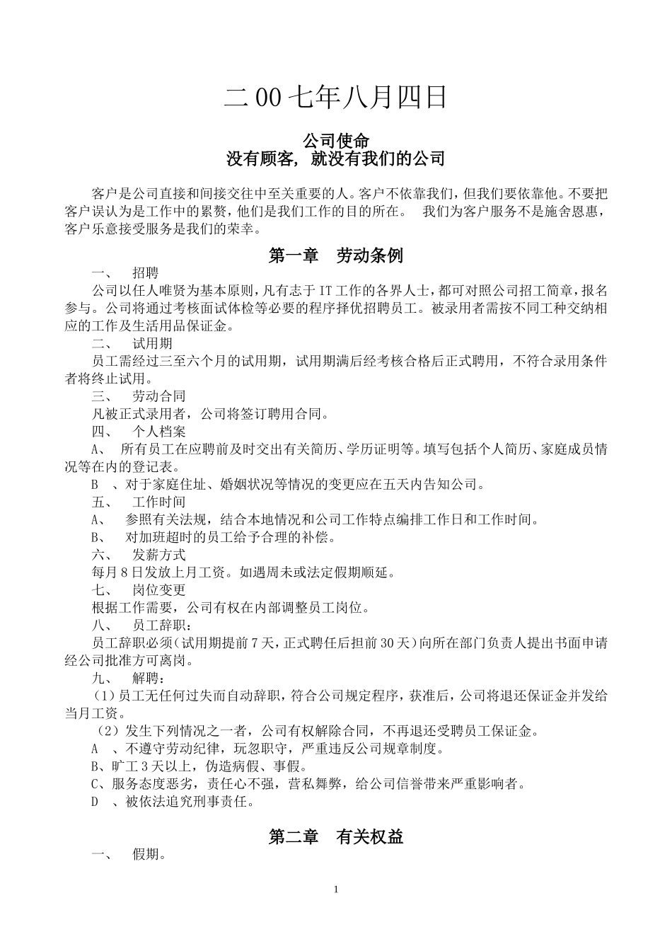 员工手册(修改)_第2页