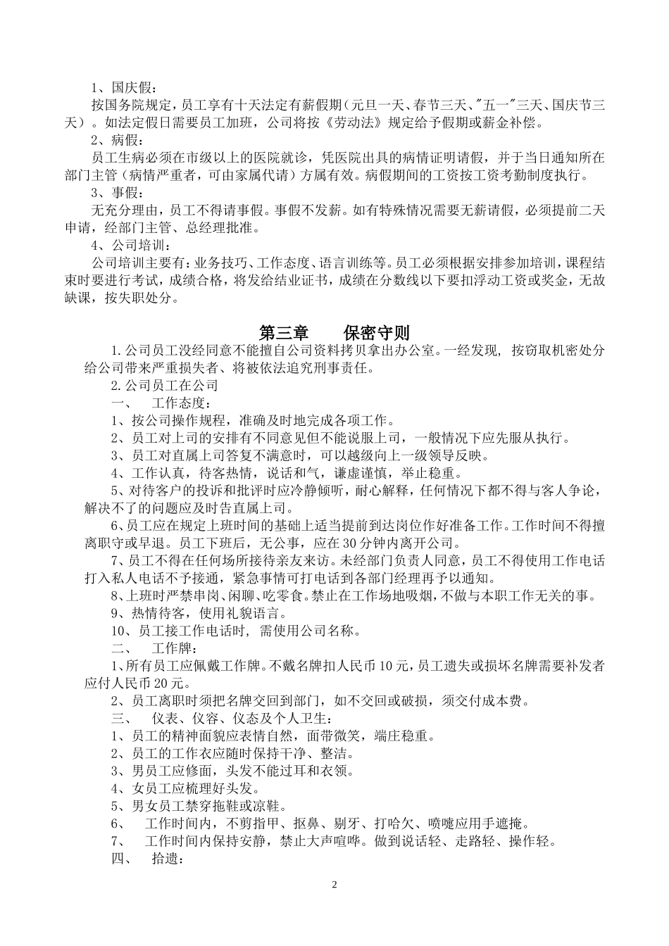 员工手册(修改)_第3页