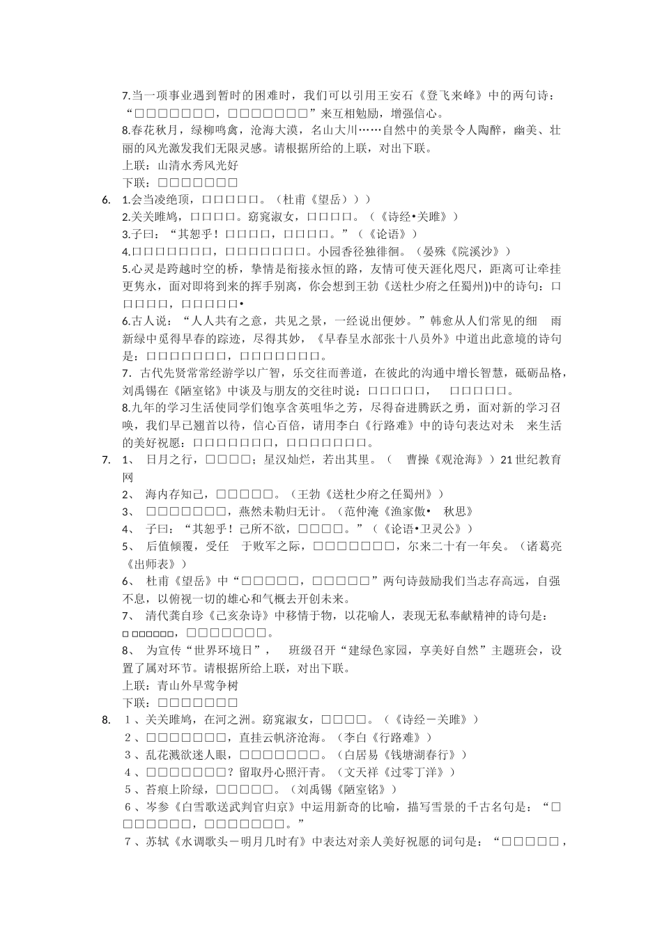 名句积累与运用(中考语文)_第3页