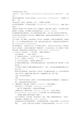 名句积累与运用(中考语文)
