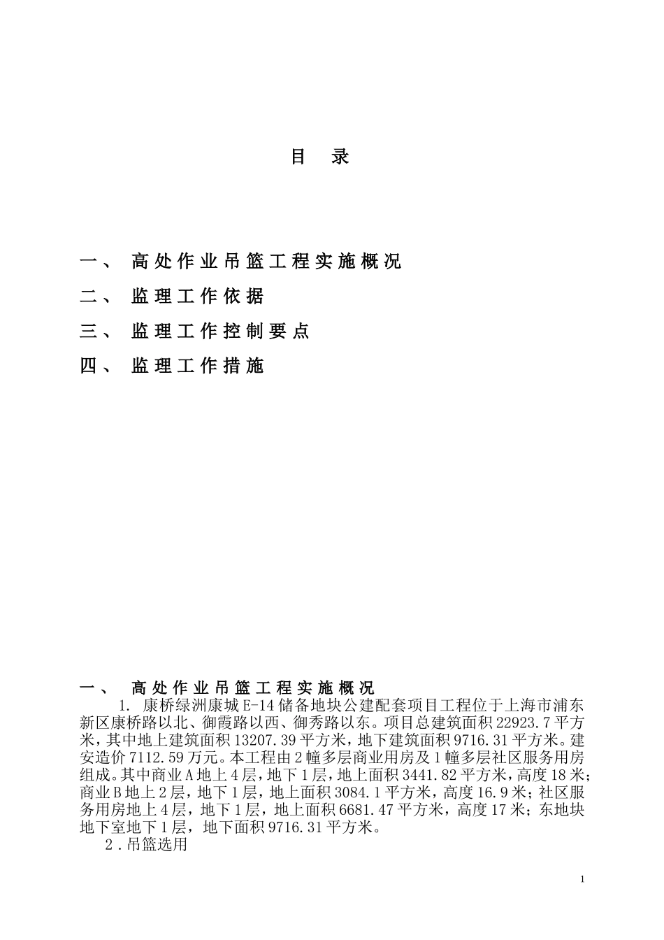 吊篮监理细则_第2页