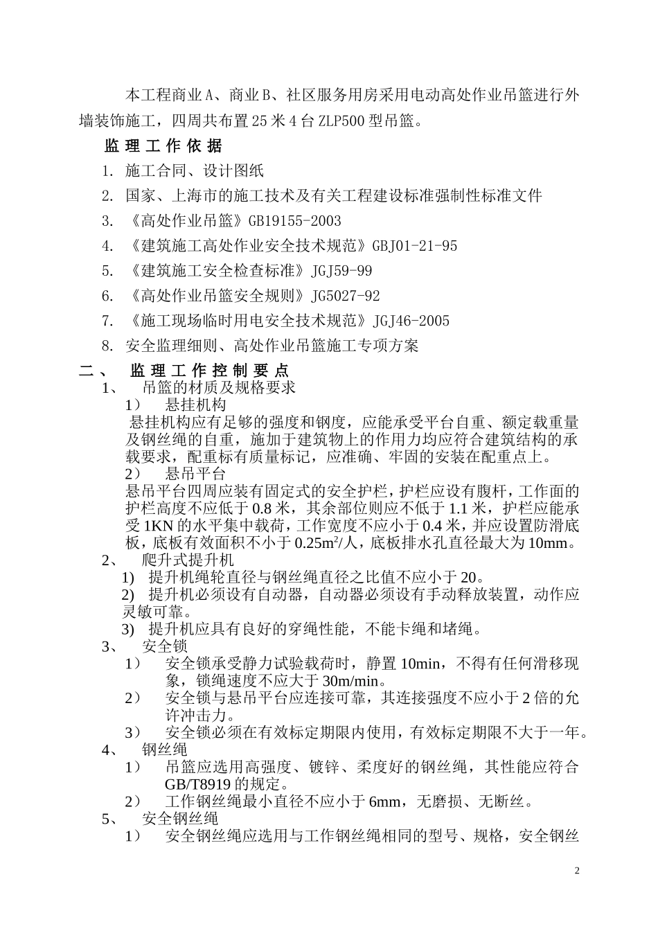 吊篮监理细则_第3页