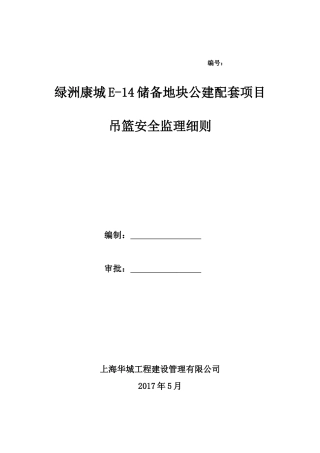 吊篮监理细则