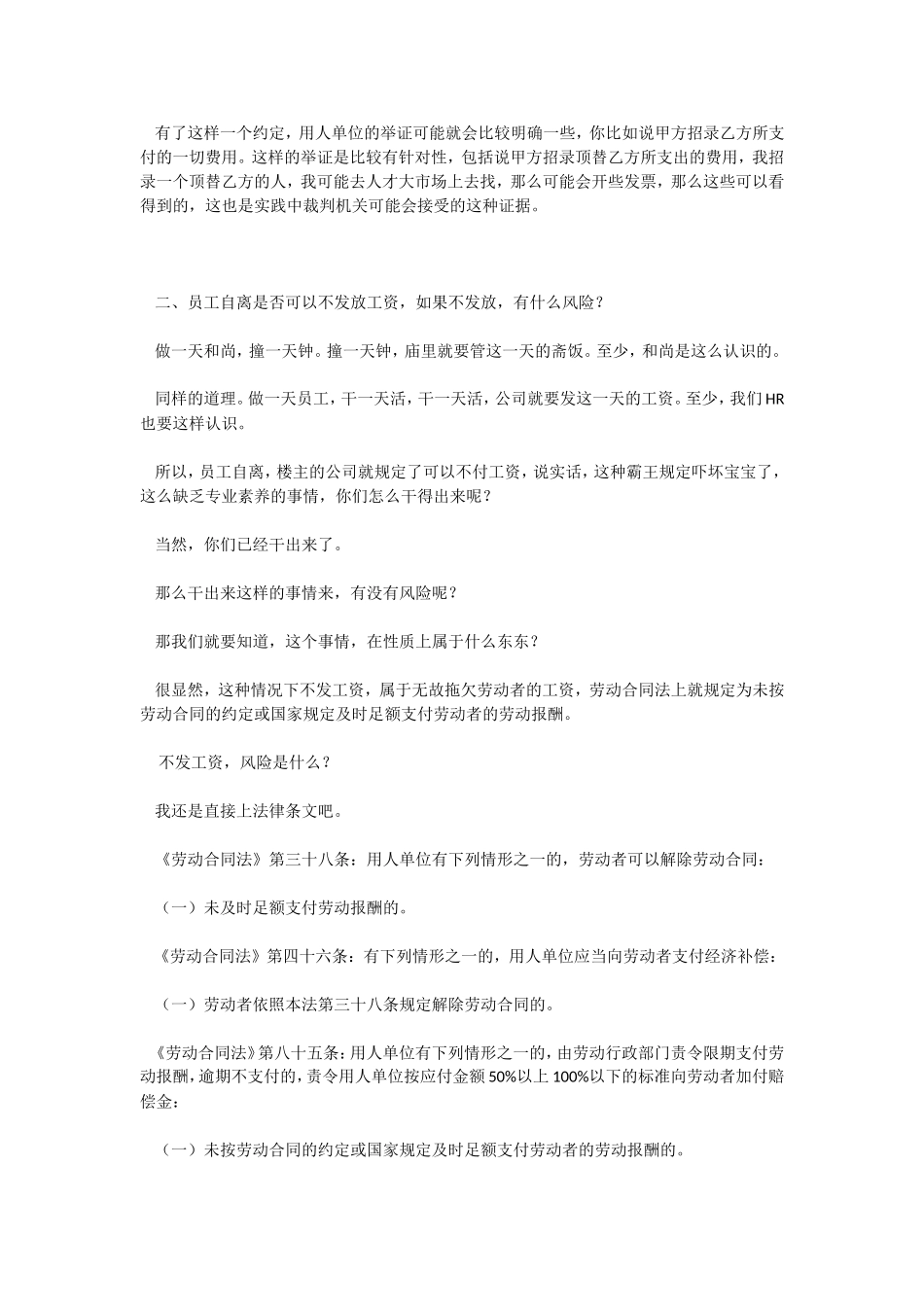 员工自离的法律风险防范及应对技巧_第3页