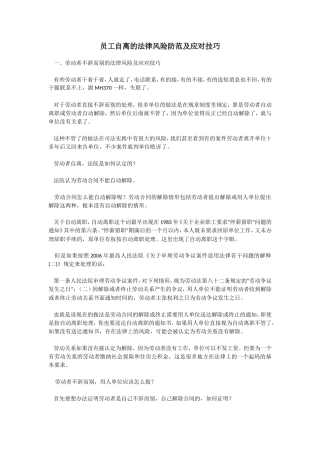 员工自离的法律风险防范及应对技巧
