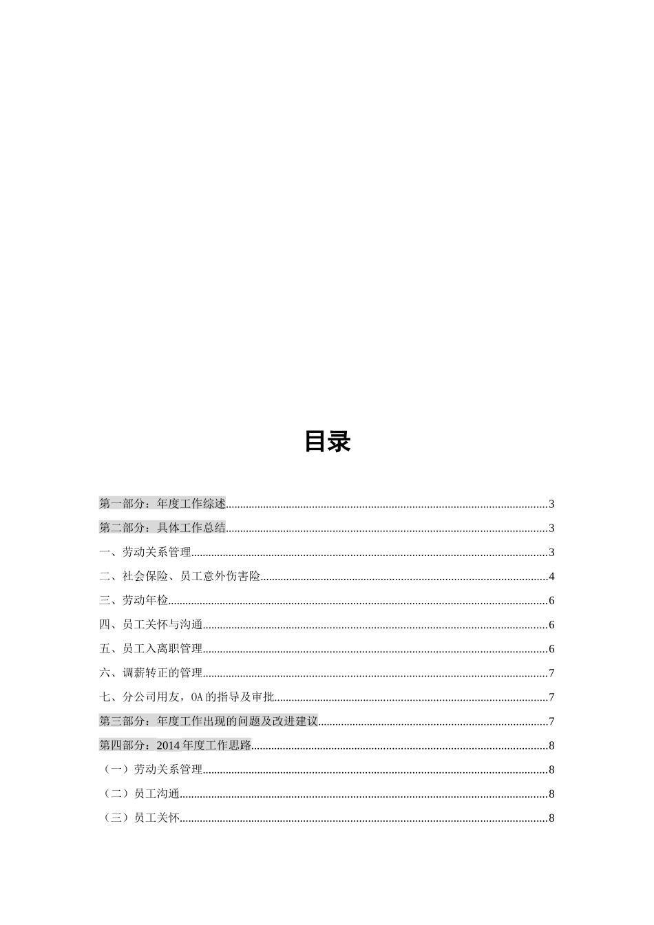 员工关系工作2013年工作总结及2014年工作计划_第2页