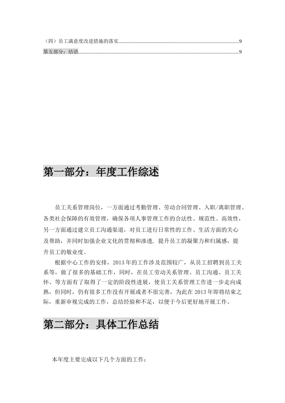 员工关系工作2013年工作总结及2014年工作计划_第3页