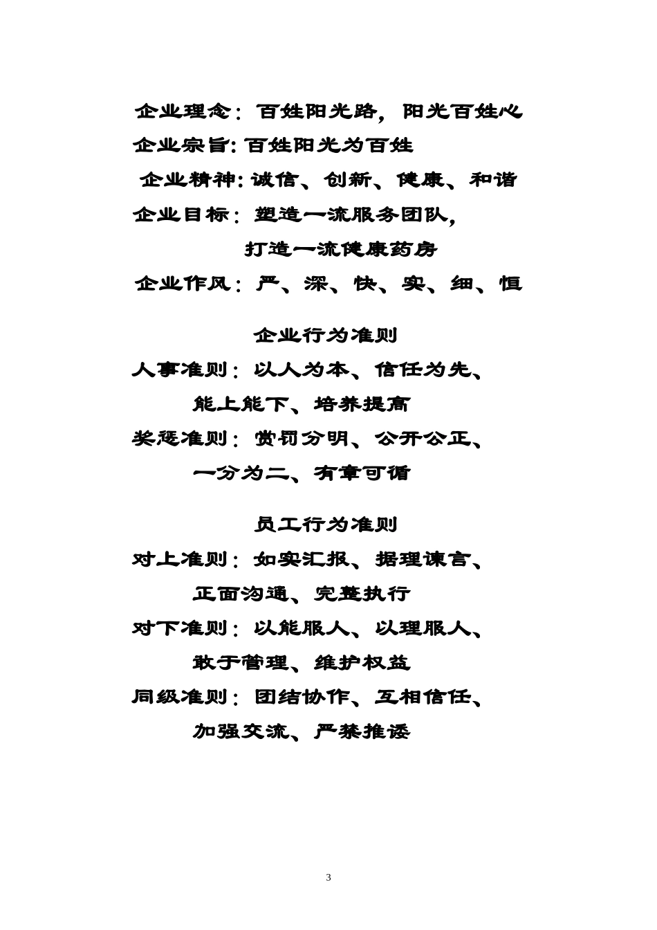 员工手册(医药公司)_第3页