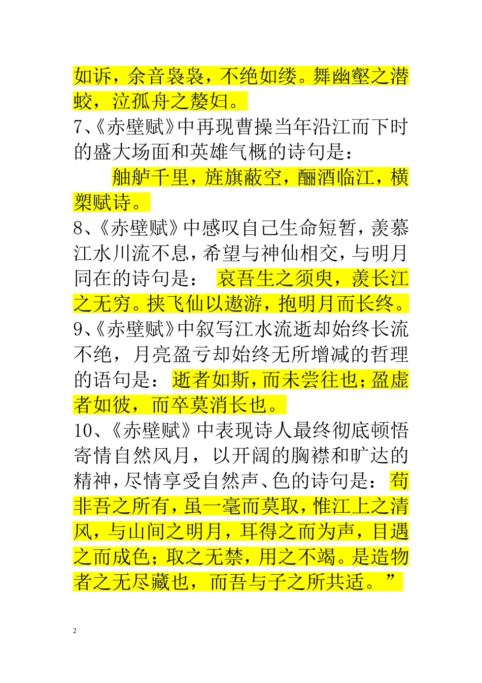 名句理解性默写(答案)_第2页