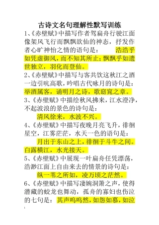 名句理解性默写(答案)