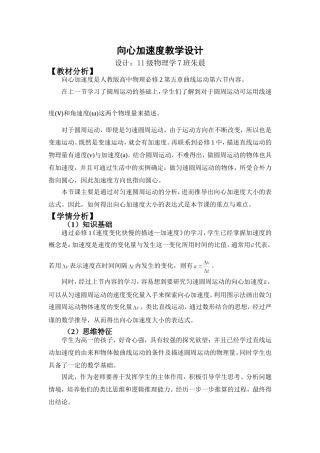 向心加速度教学设计