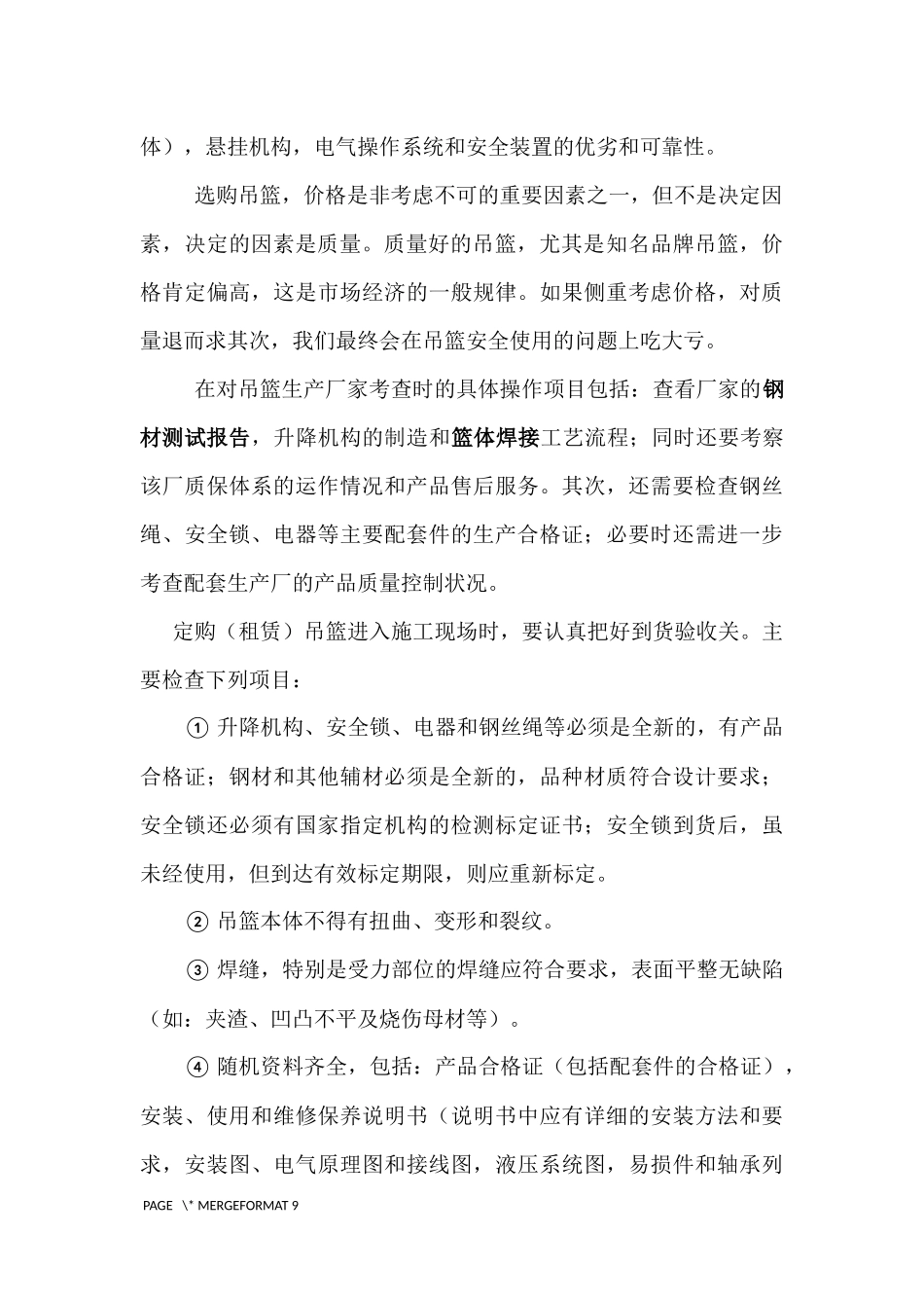 吊篮脚手架安全控制措施_第2页