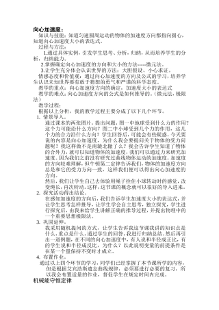 向心加速度说课稿