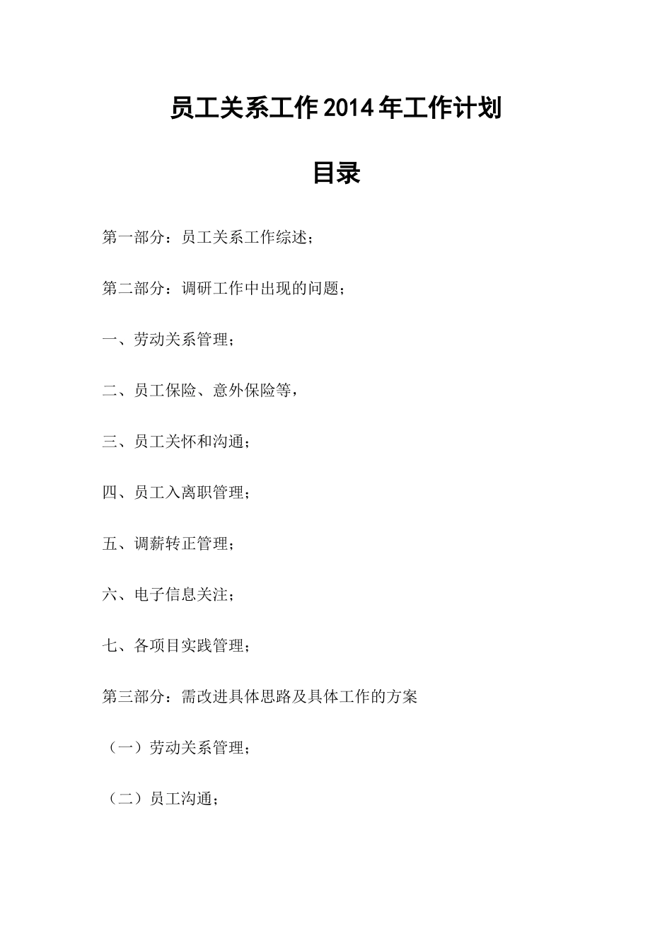 员工关系工作问题和建议_第1页