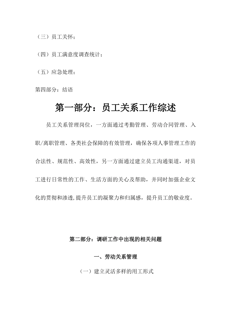 员工关系工作问题和建议_第2页