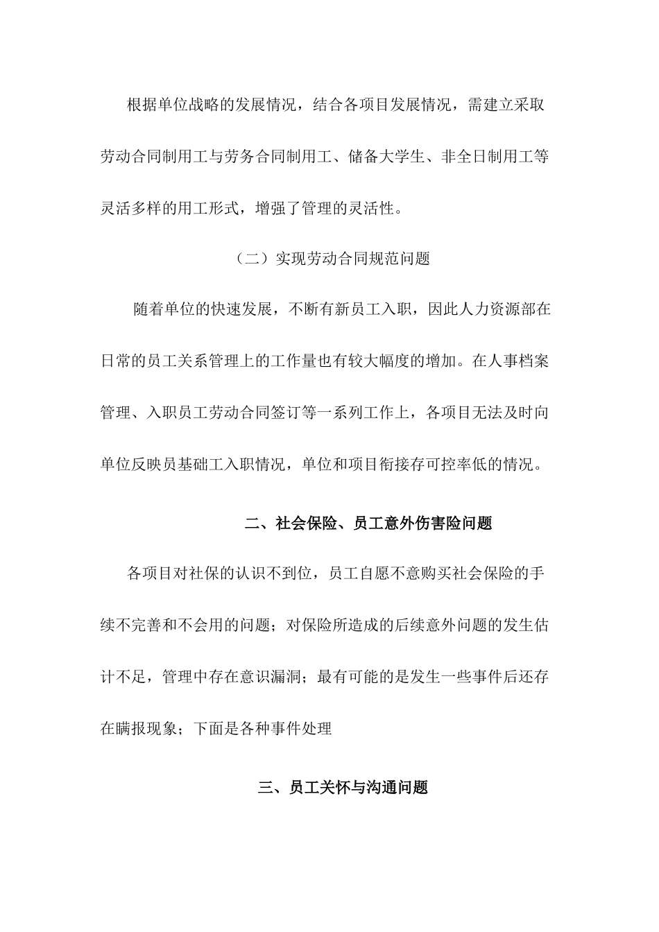员工关系工作问题和建议_第3页