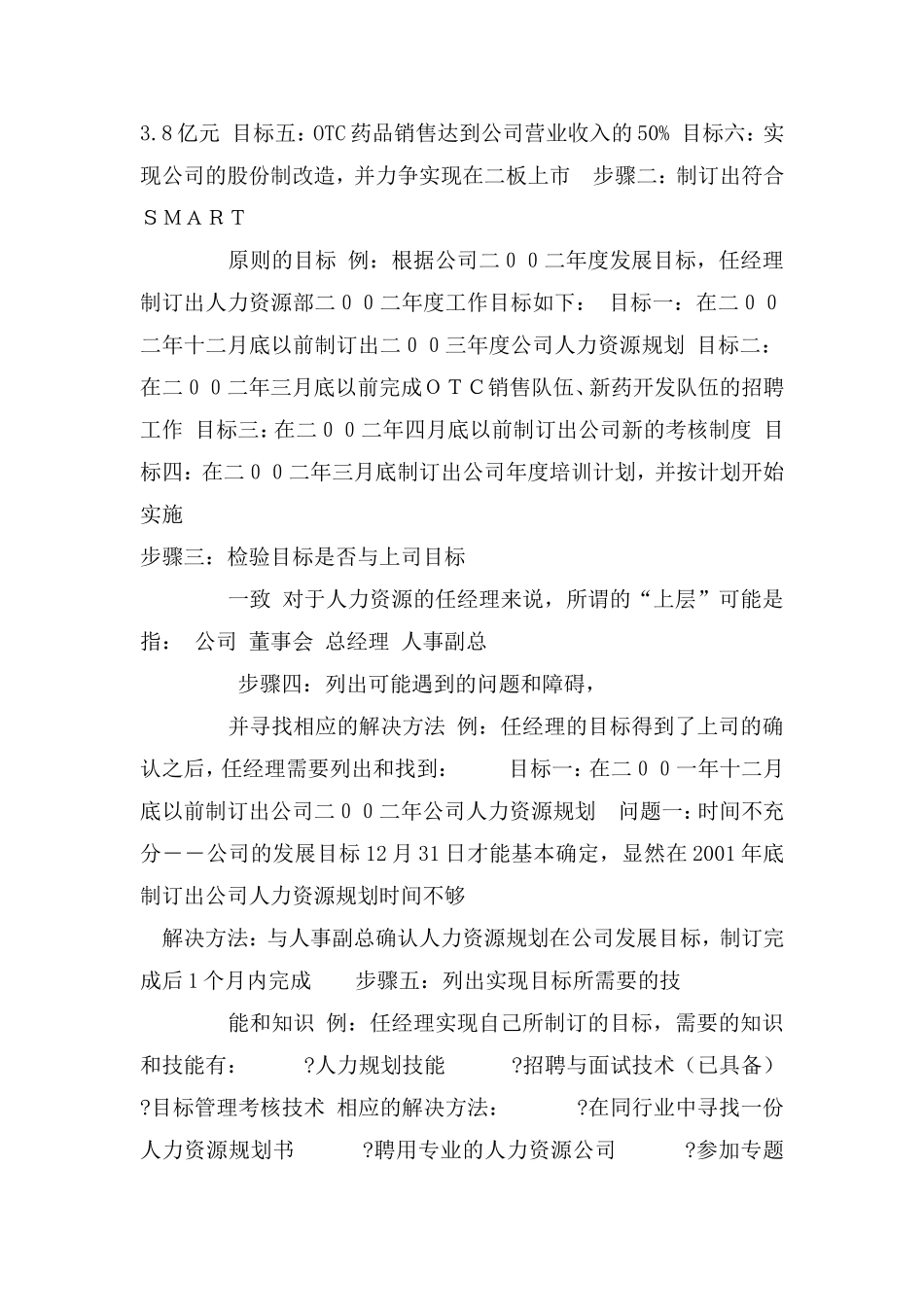 员工自我成长与管理-73P_第2页