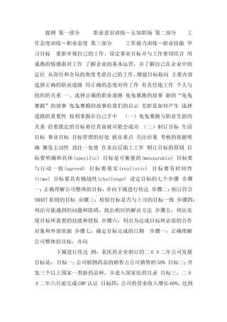 员工自我成长与管理-73P