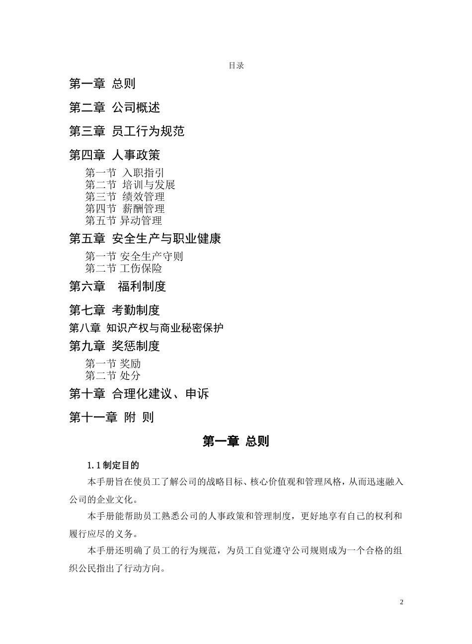 员工手册-(制造业)_第2页