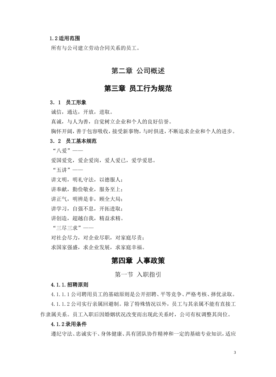 员工手册-(制造业)_第3页