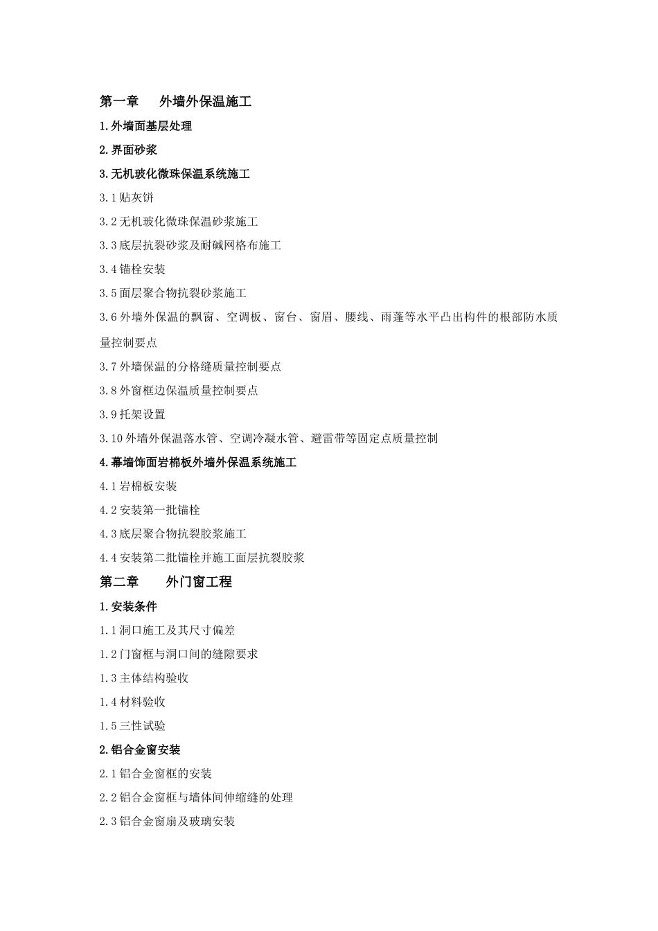 合肥市建筑工程质量标准化图册_第2页