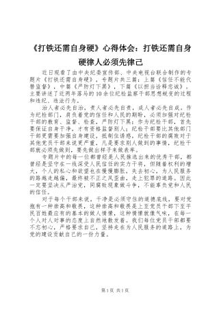 打铁还需自身硬心得体会打铁还需自身硬律人必须先律己