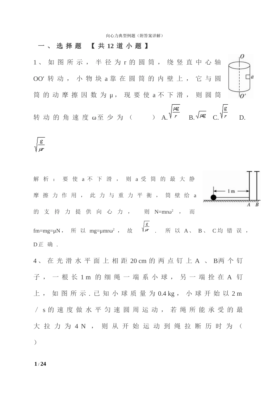 向心力典型例题_第1页