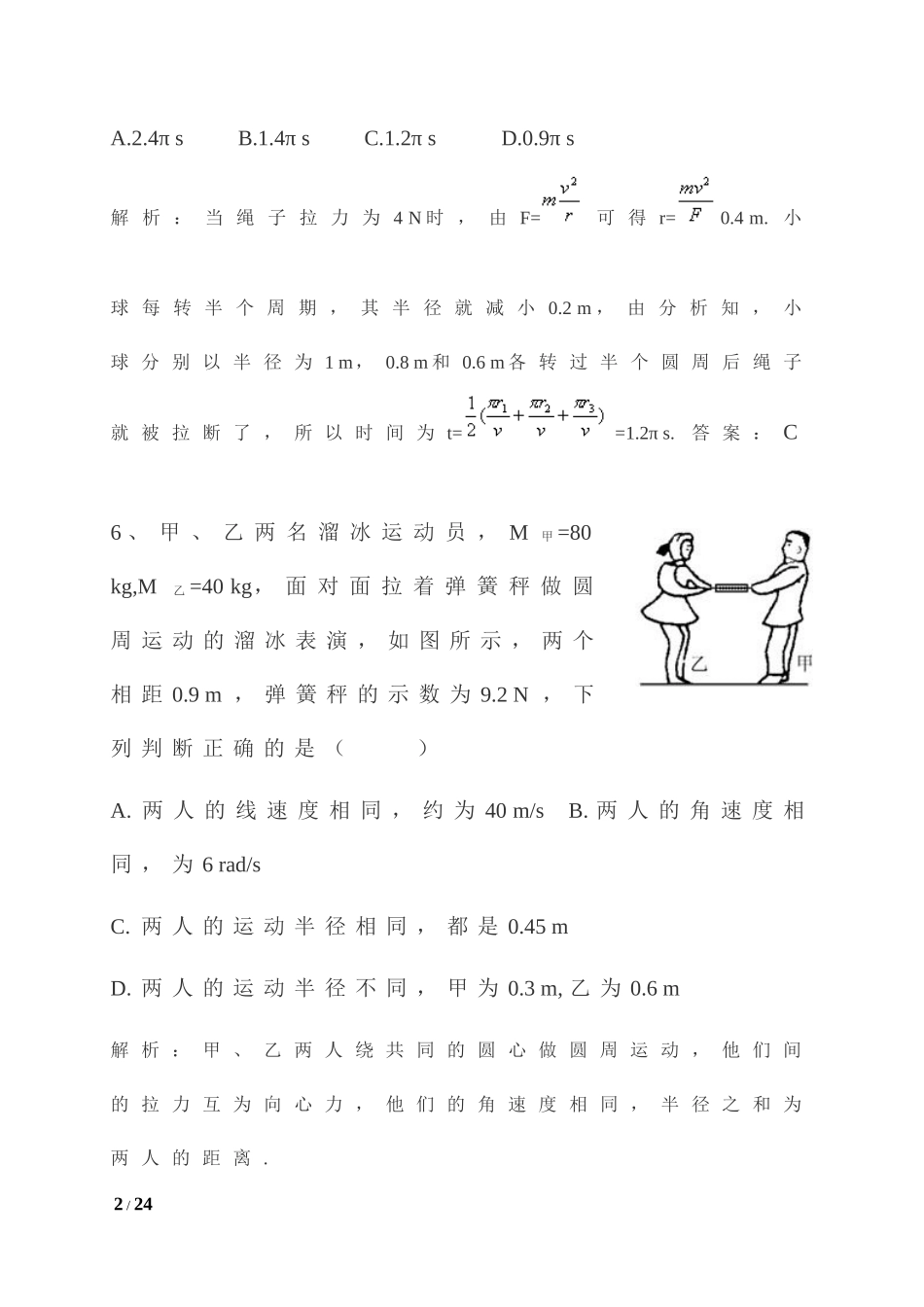向心力典型例题_第2页