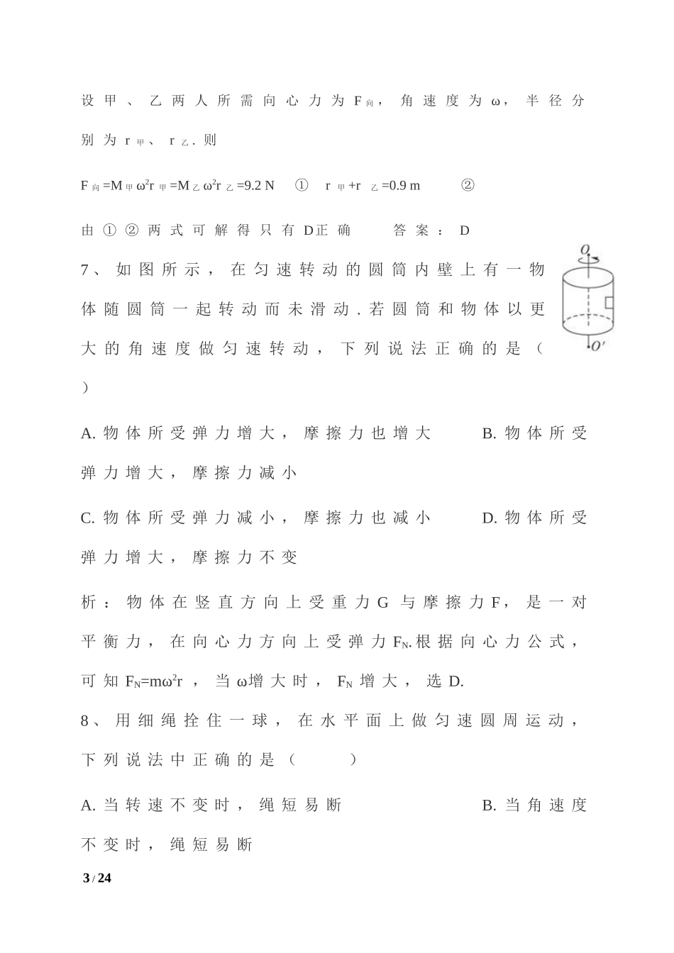 向心力典型例题_第3页