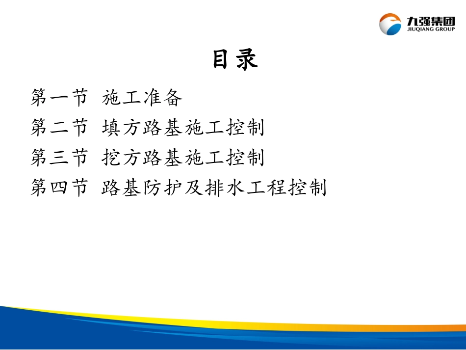 标准化施工路基工程王志峰_第2页