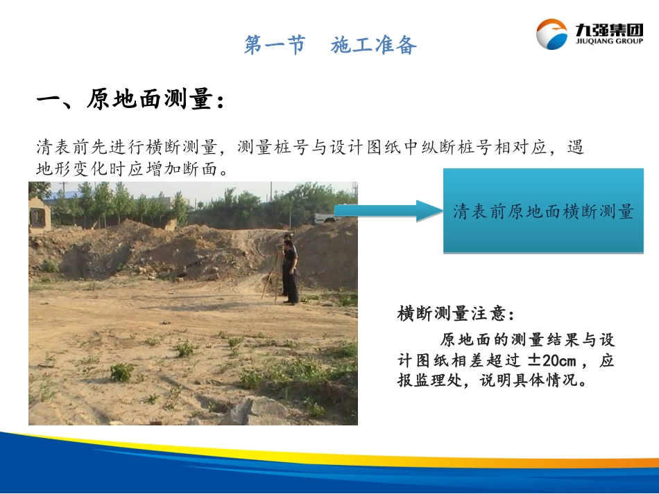 标准化施工路基工程王志峰_第3页