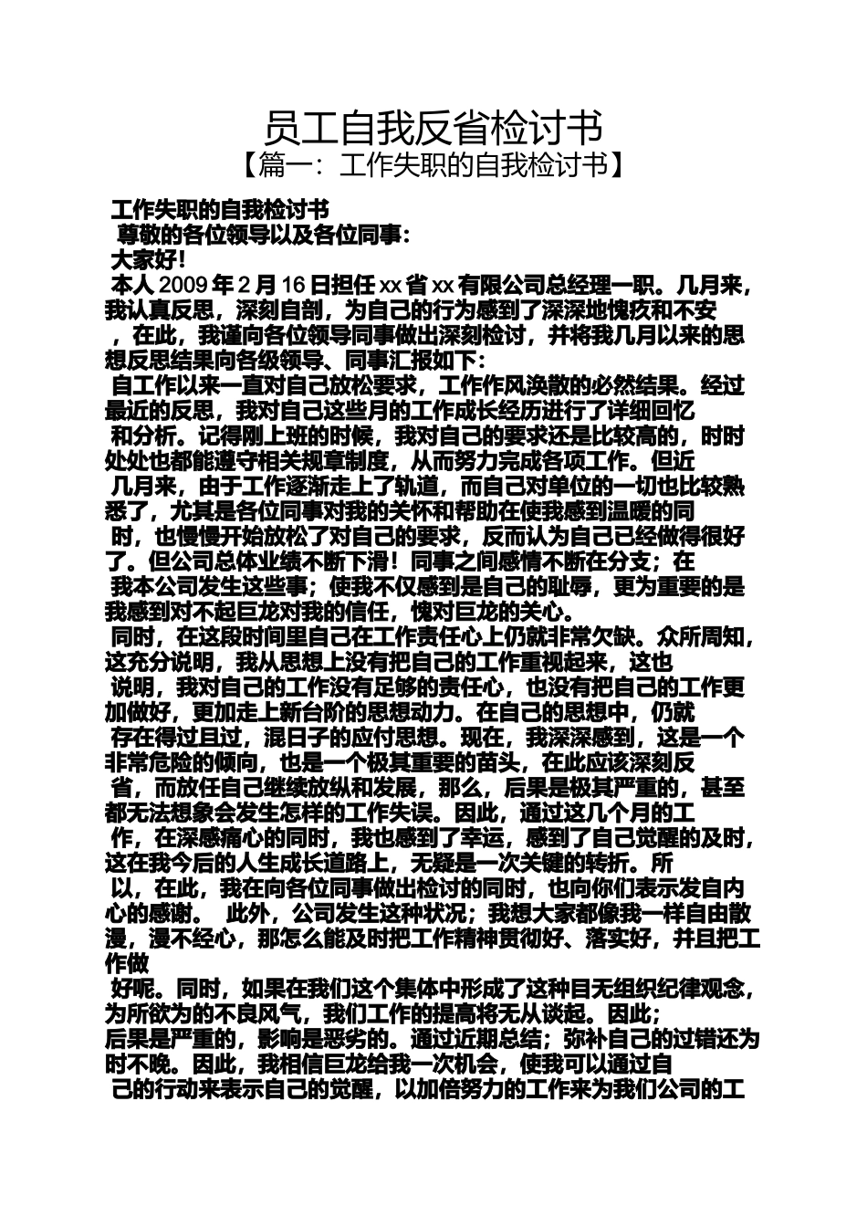 员工自我反省检讨书_第1页