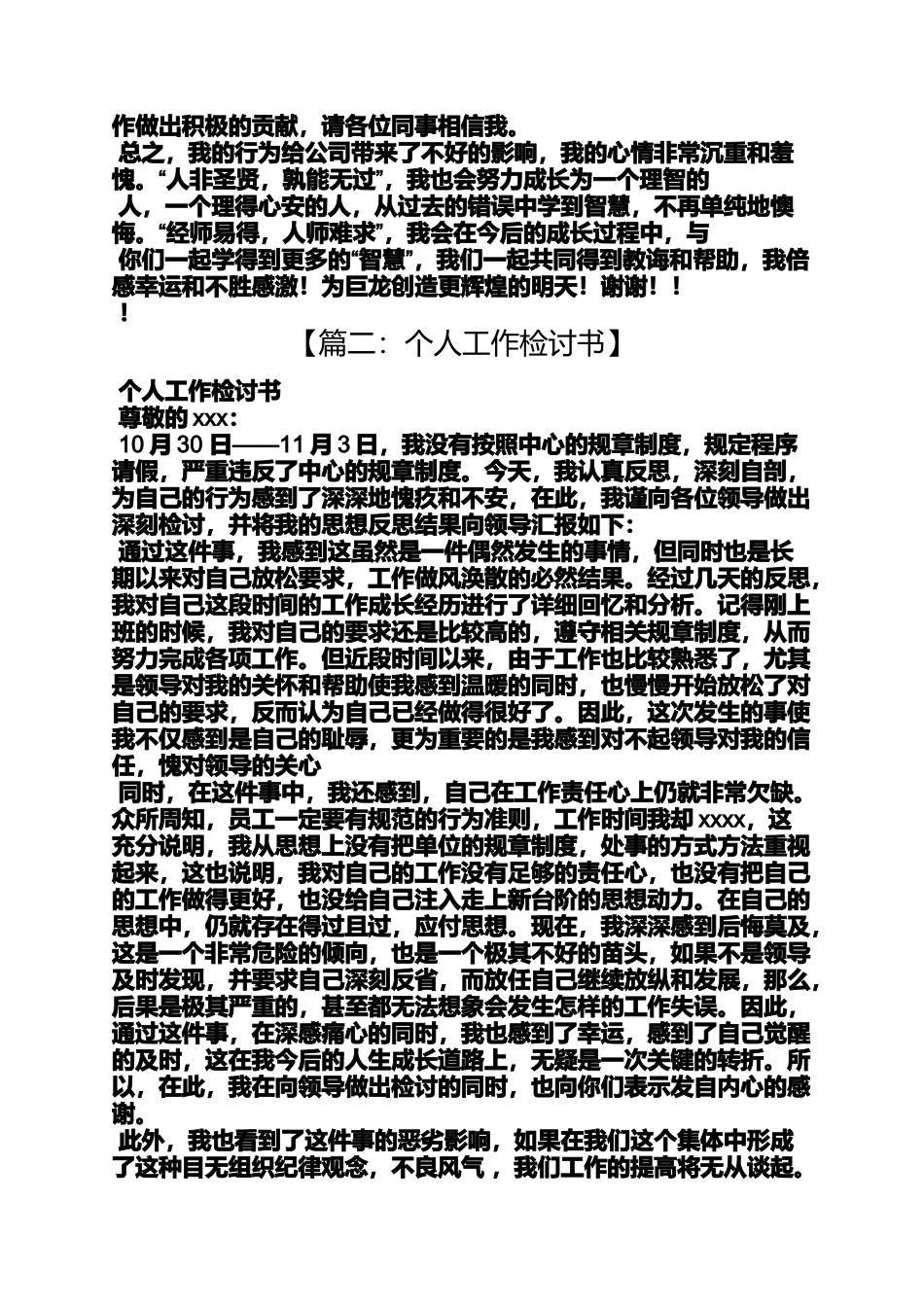员工自我反省检讨书_第2页